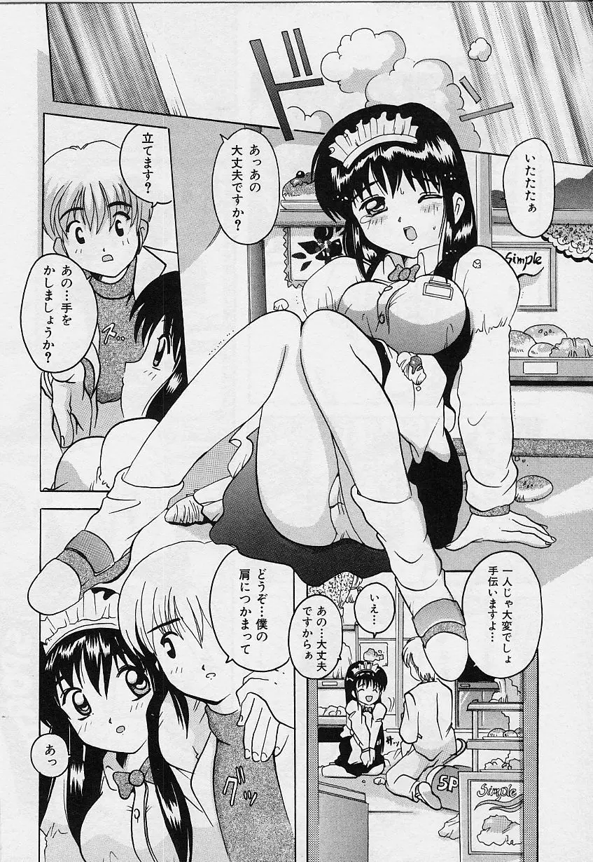 甘いおしおき Page.146