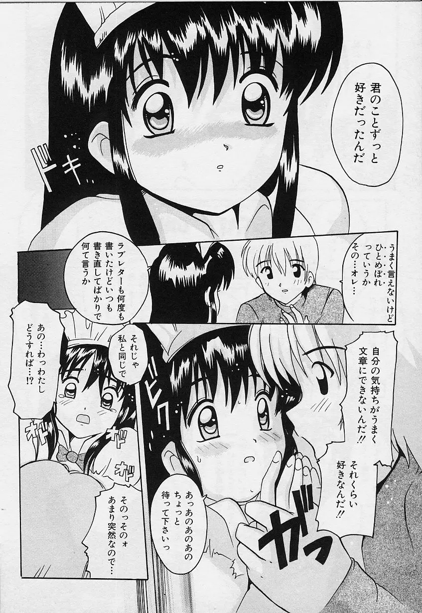 甘いおしおき Page.148