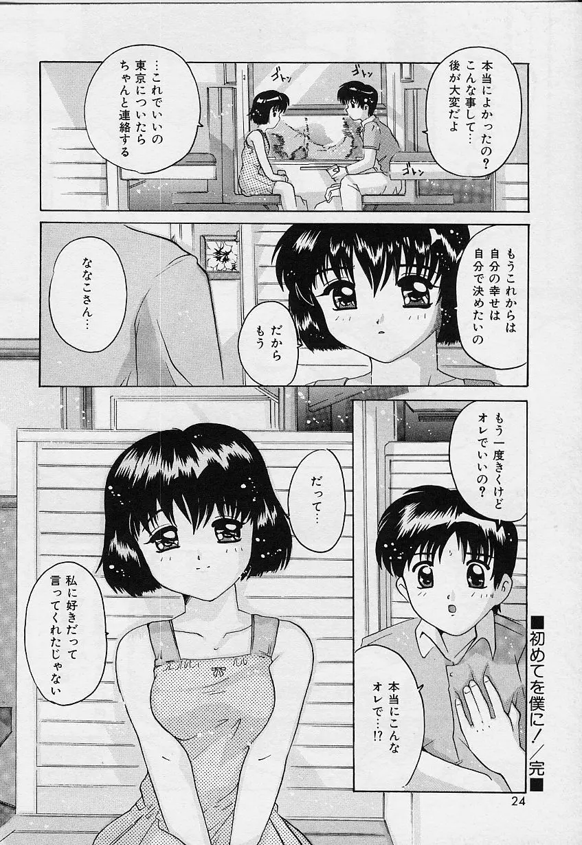 甘いおしおき Page.24