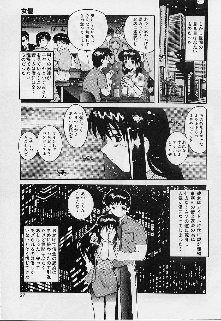 甘いおしおき Page.27