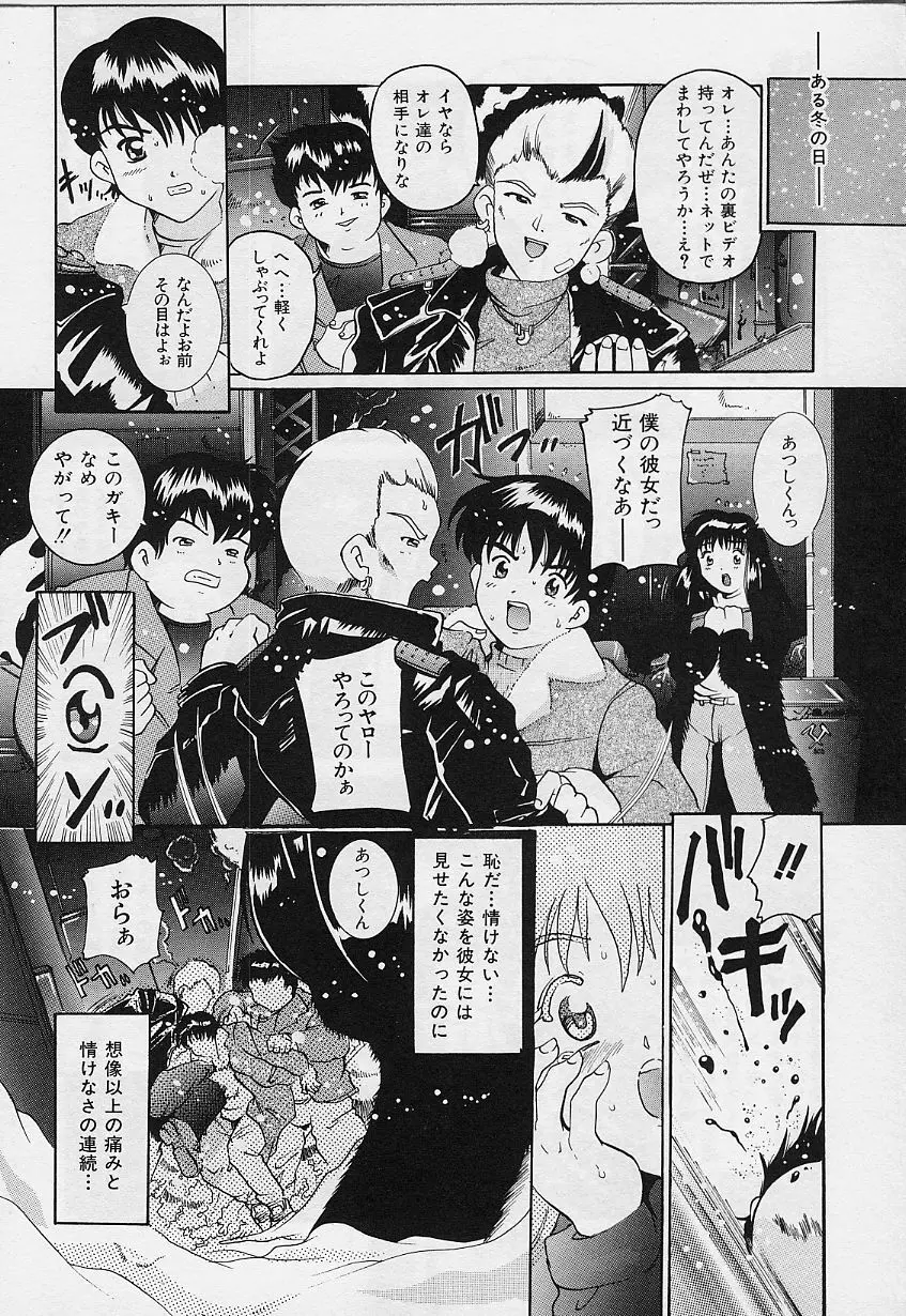 甘いおしおき Page.28