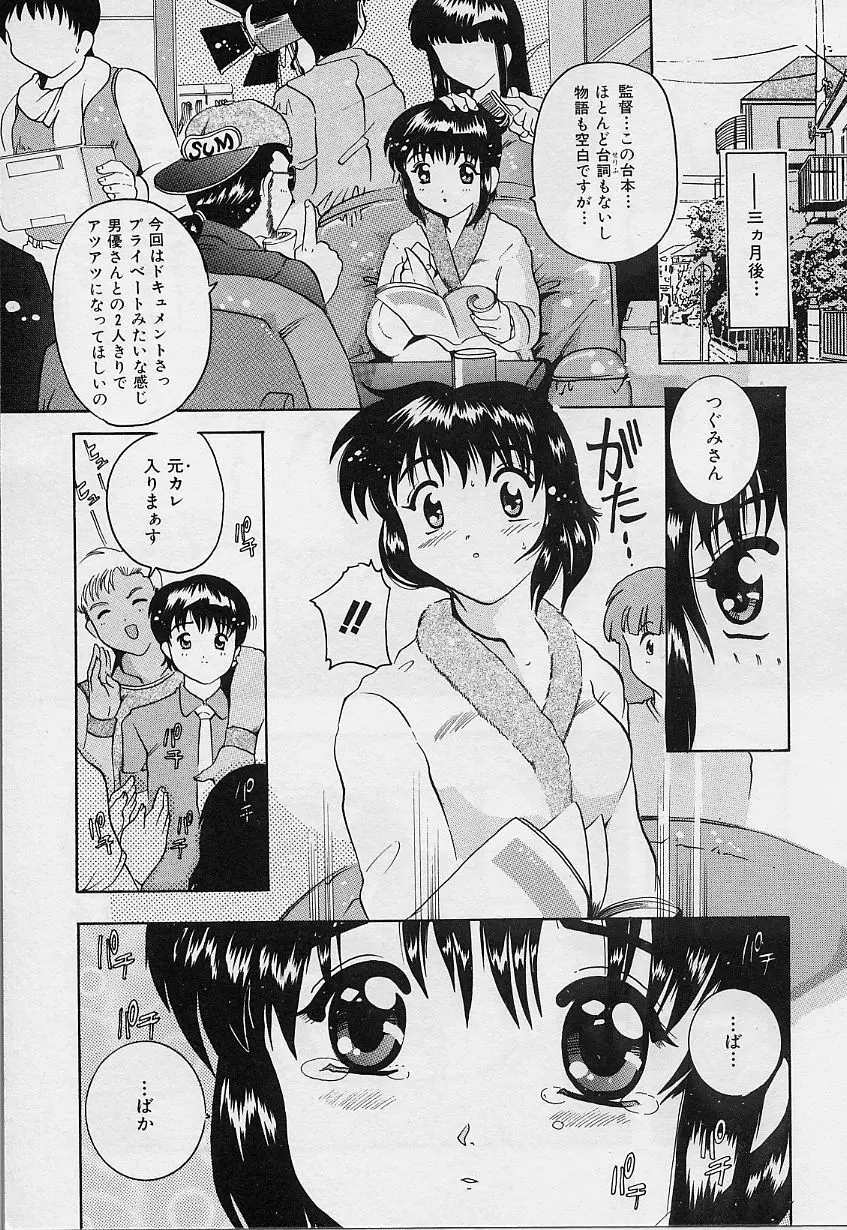 甘いおしおき Page.31