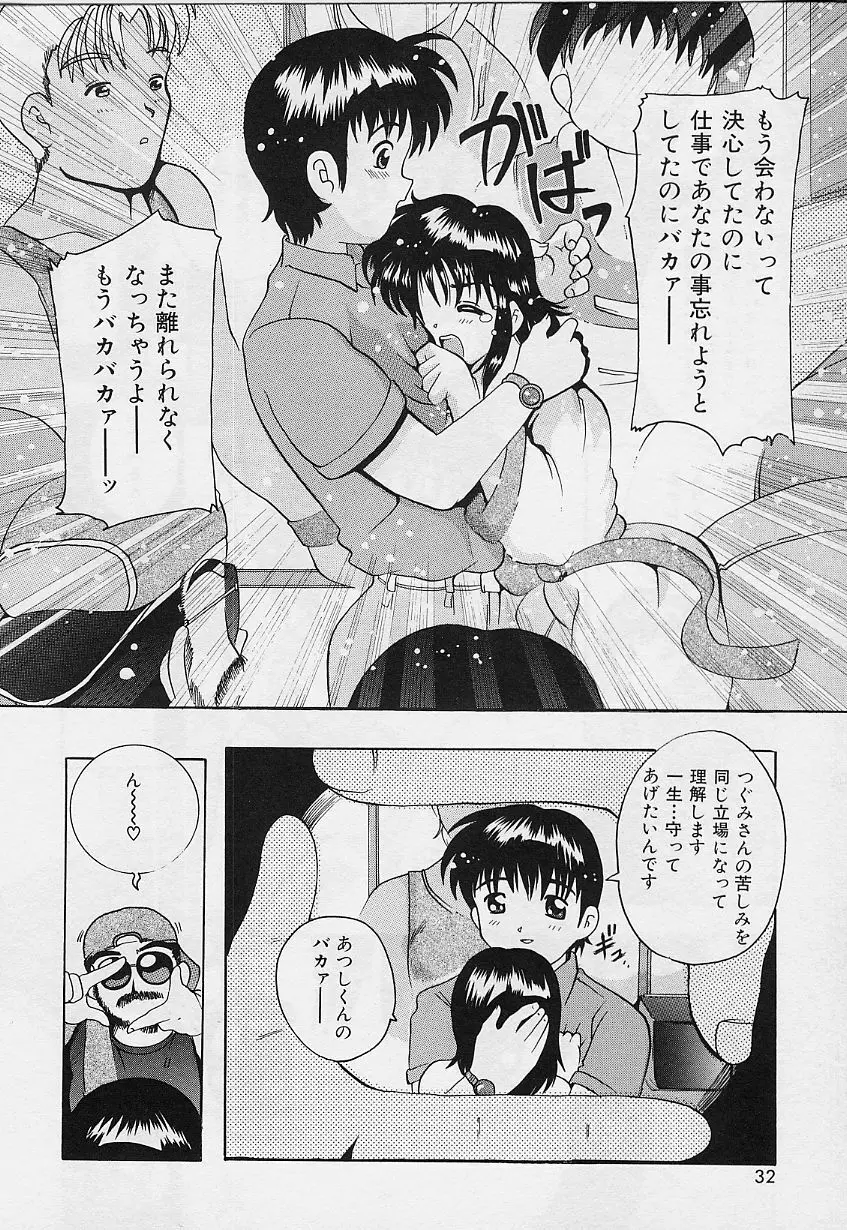 甘いおしおき Page.32