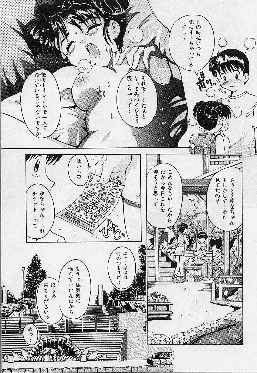 甘いおしおき Page.47