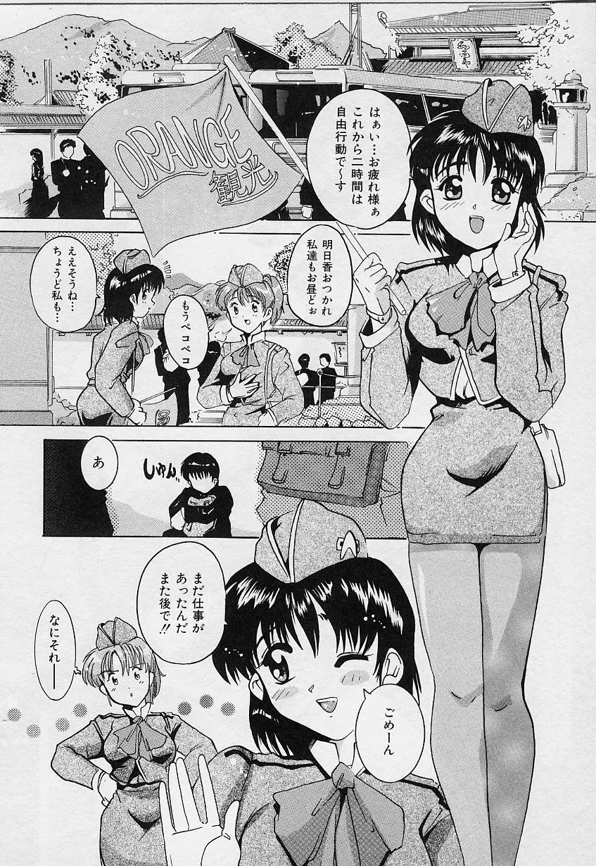 甘いおしおき Page.66