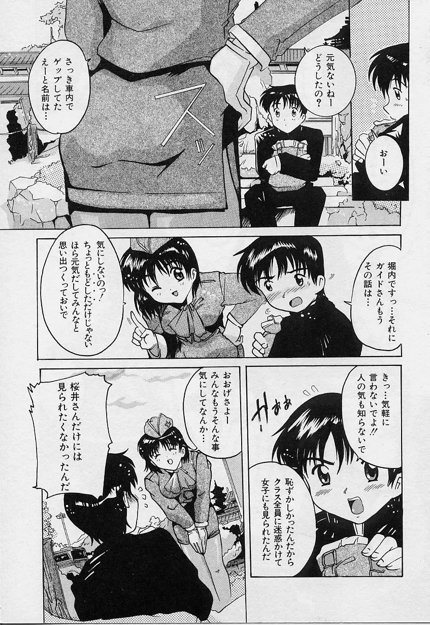 甘いおしおき Page.67