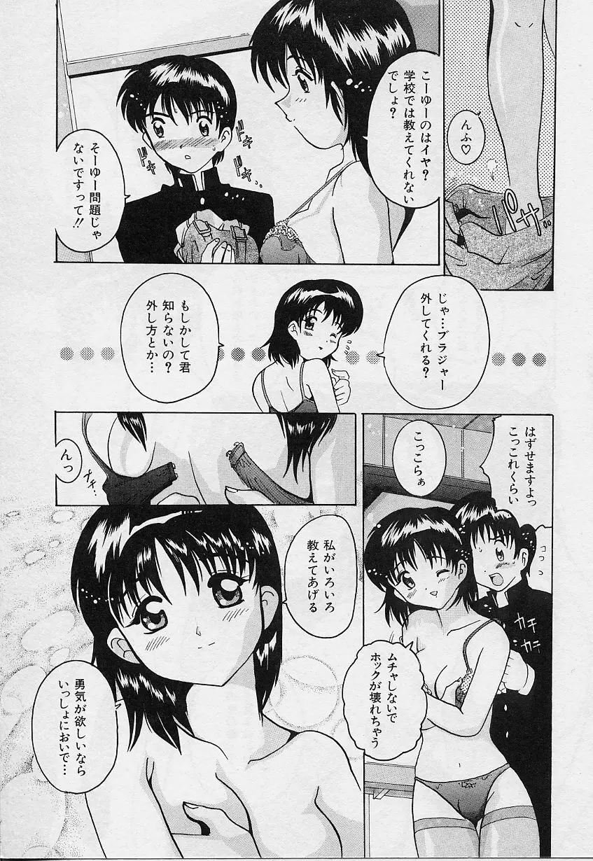 甘いおしおき Page.71