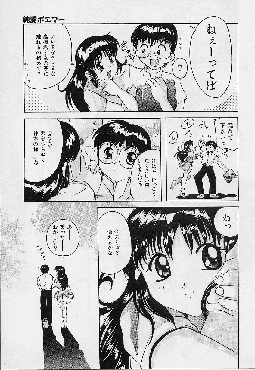 甘いおしおき Page.87