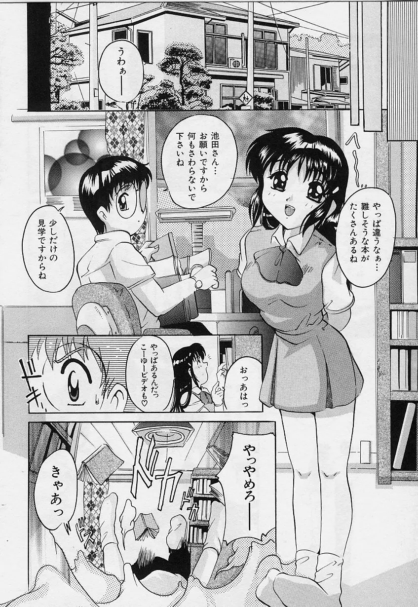 甘いおしおき Page.88