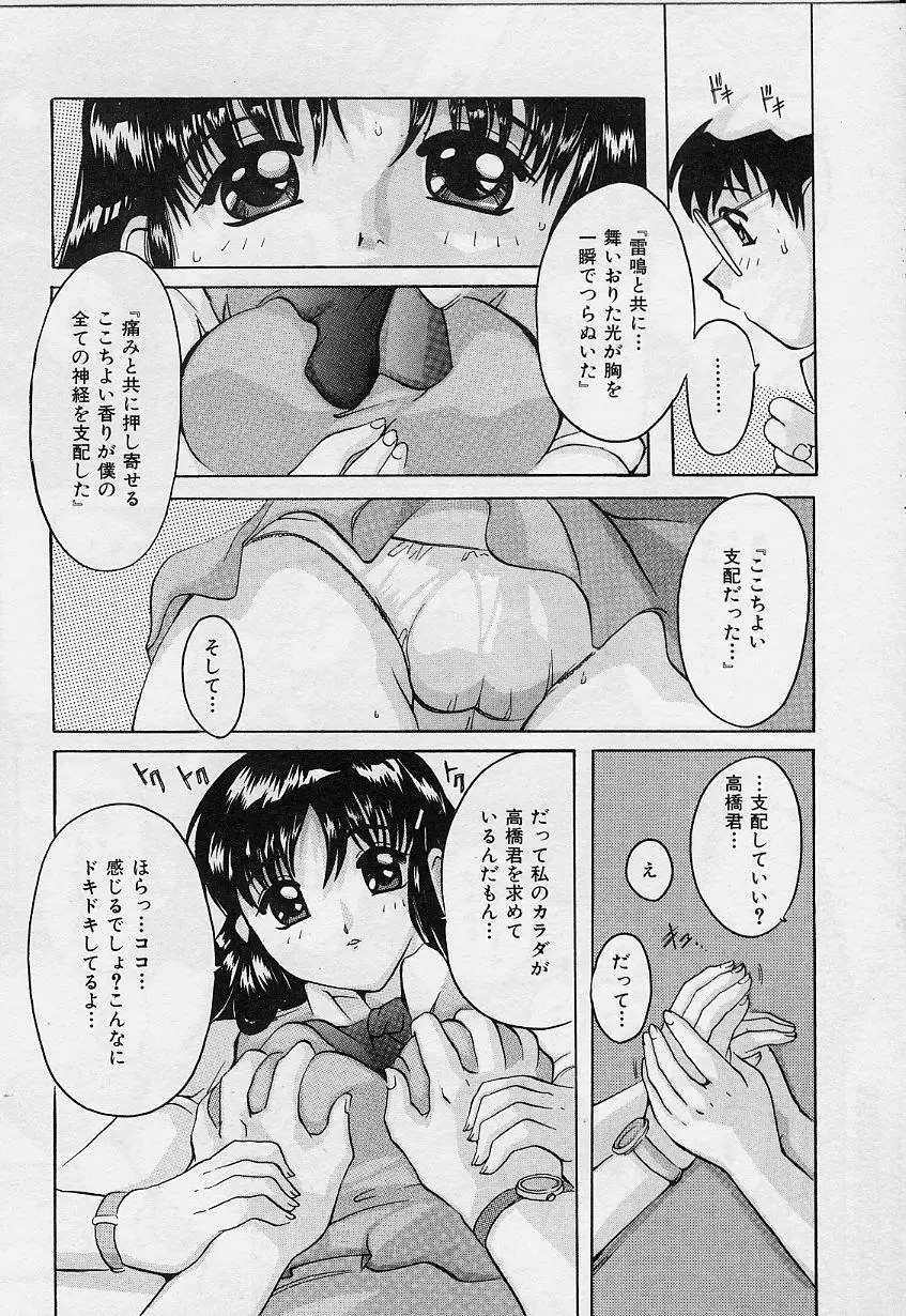 甘いおしおき Page.90