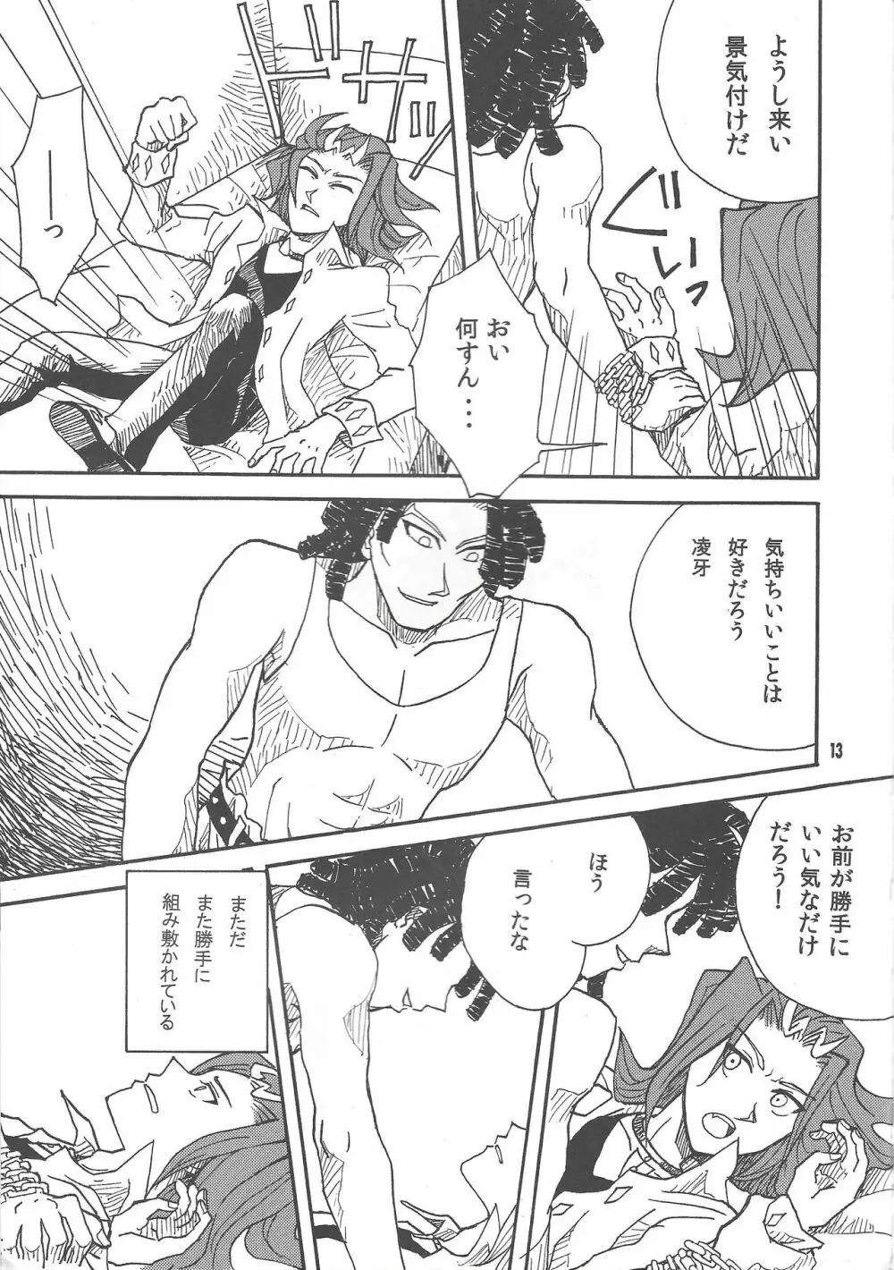 リバイアサンの復讐 Page.12