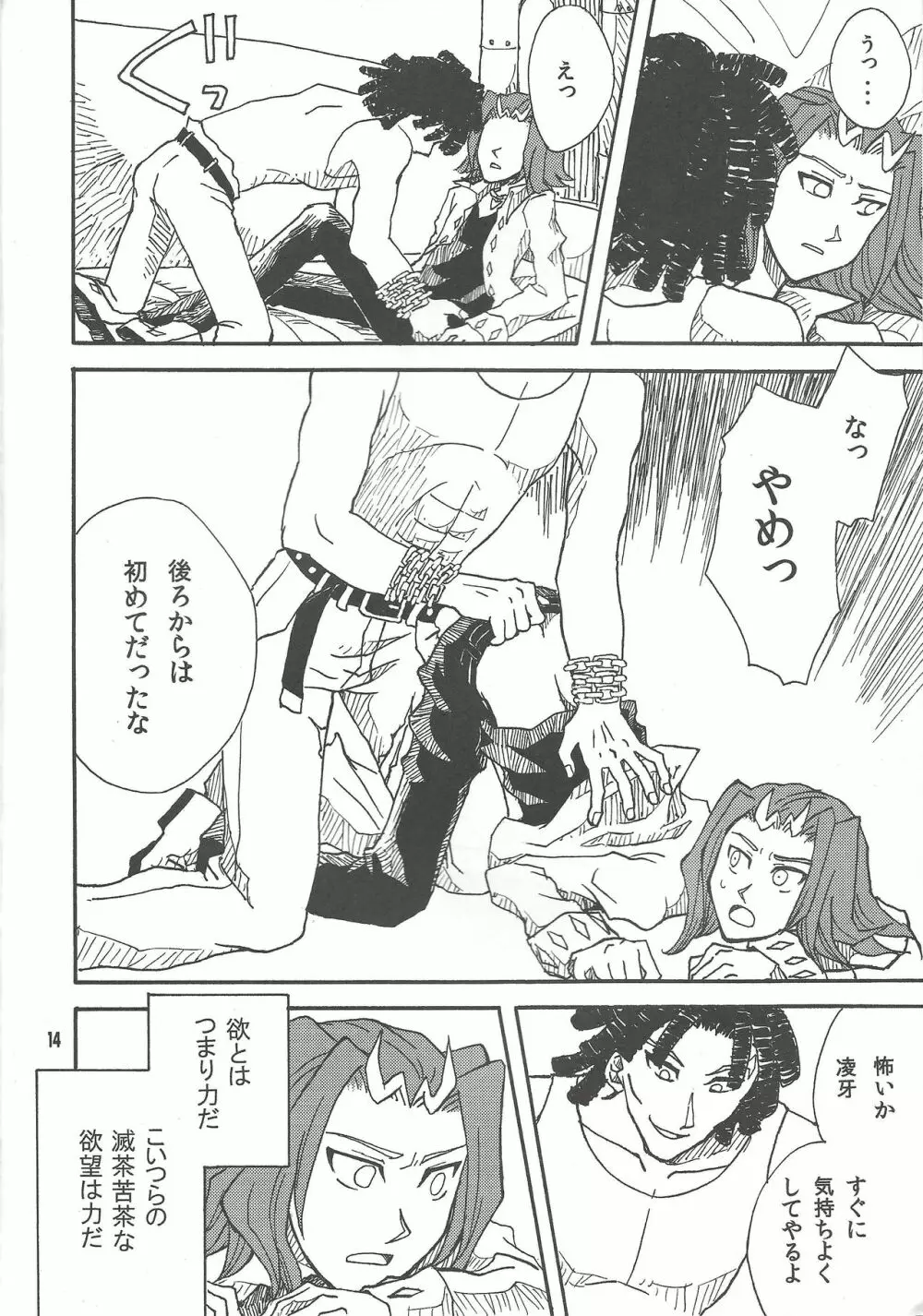 リバイアサンの復讐 Page.13