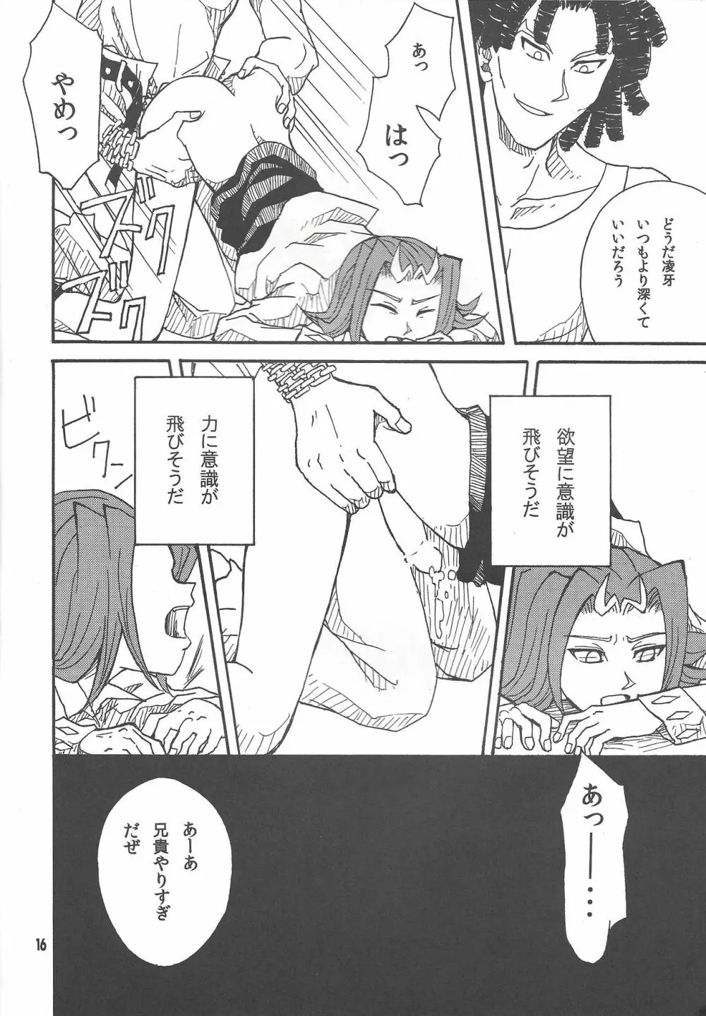 リバイアサンの復讐 Page.15