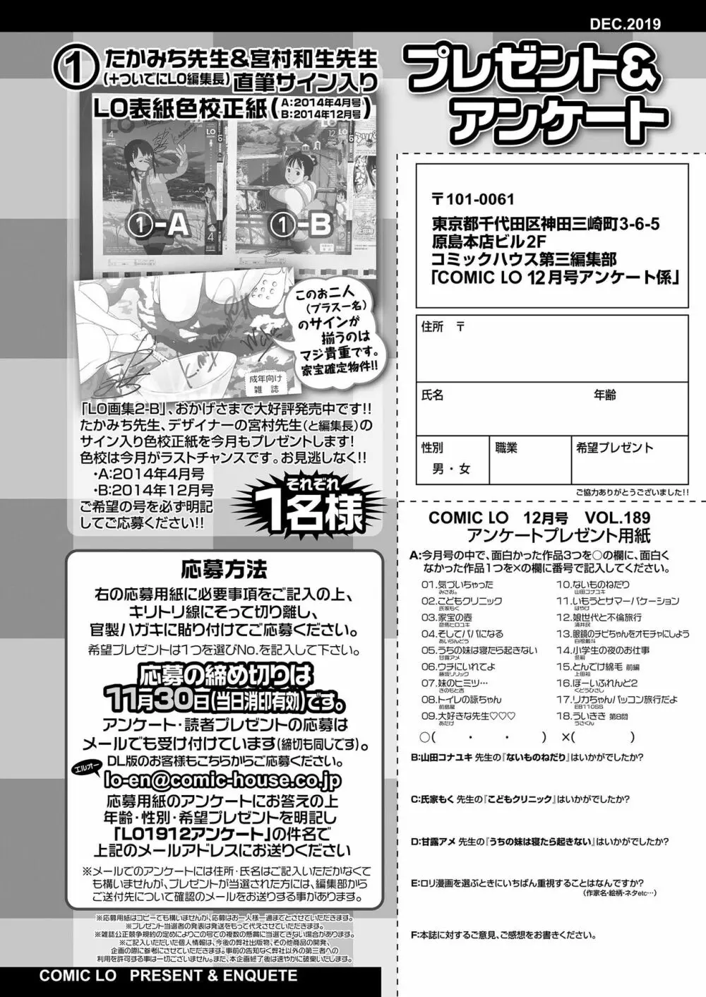 COMIC LO 2019年12月号 Page.384