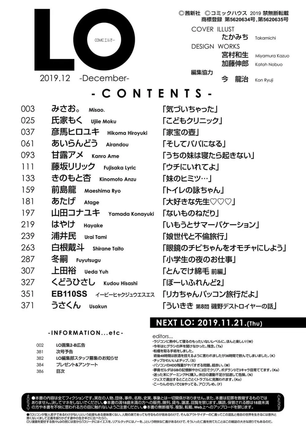 COMIC LO 2019年12月号 Page.386