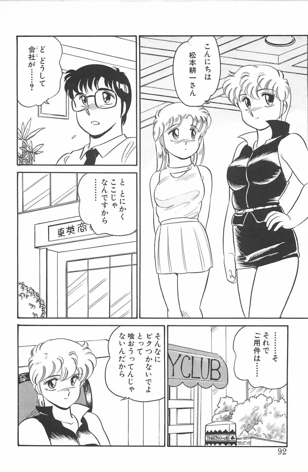 いきなりっ! CAN² 2 Page.92