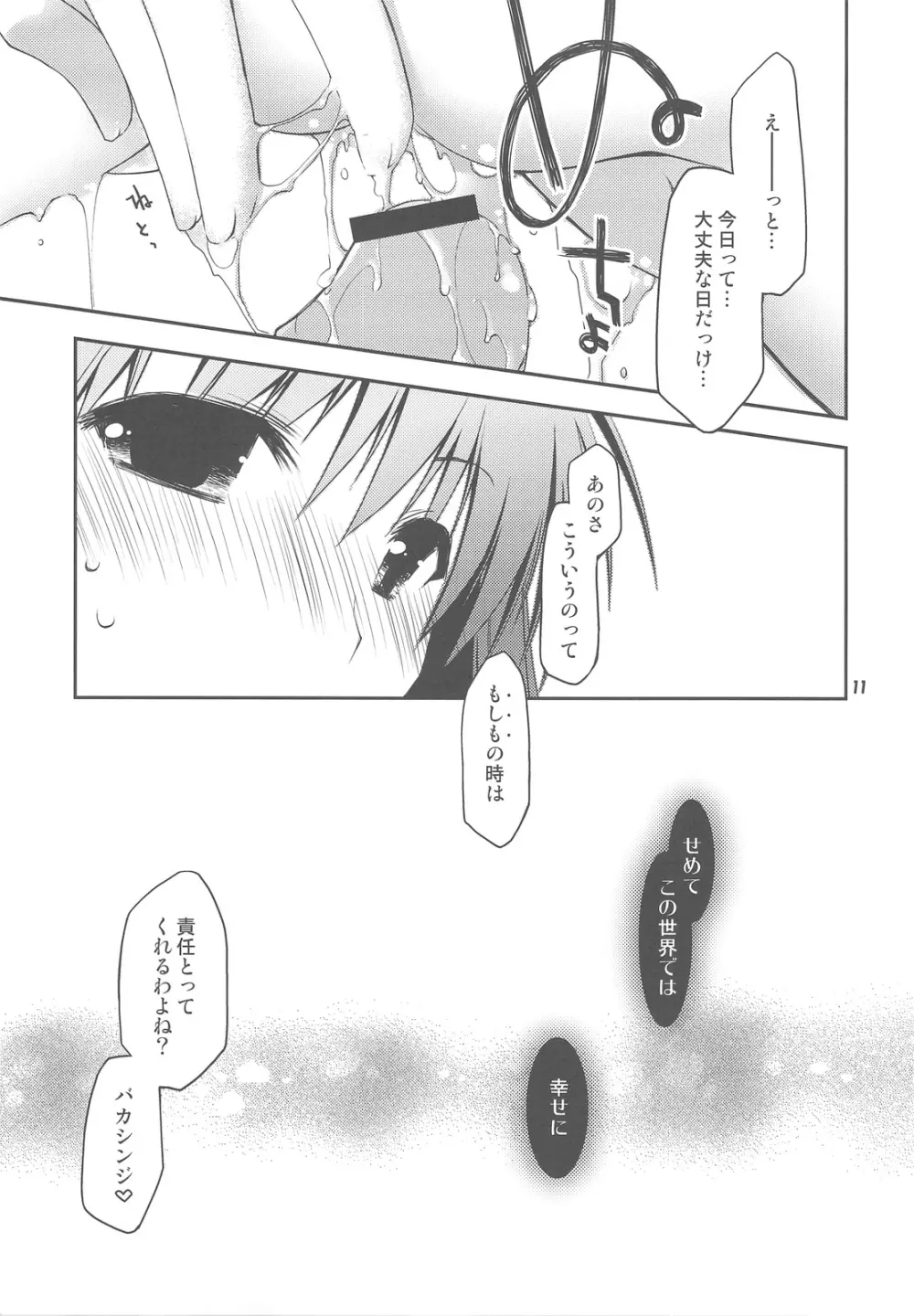 ぽんこつグラフィティ 06 Page.10