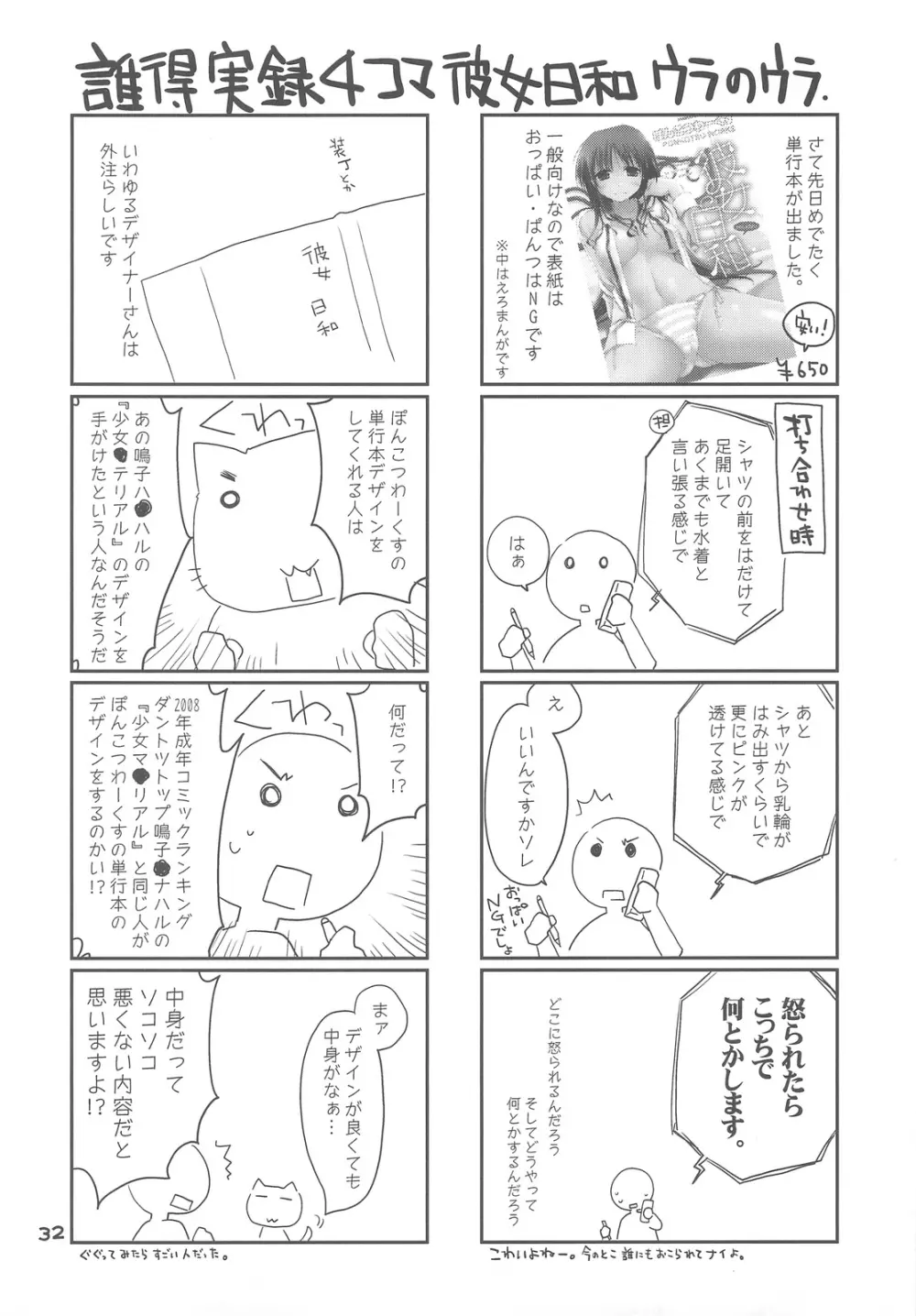 ぽんこつグラフィティ 06 Page.31