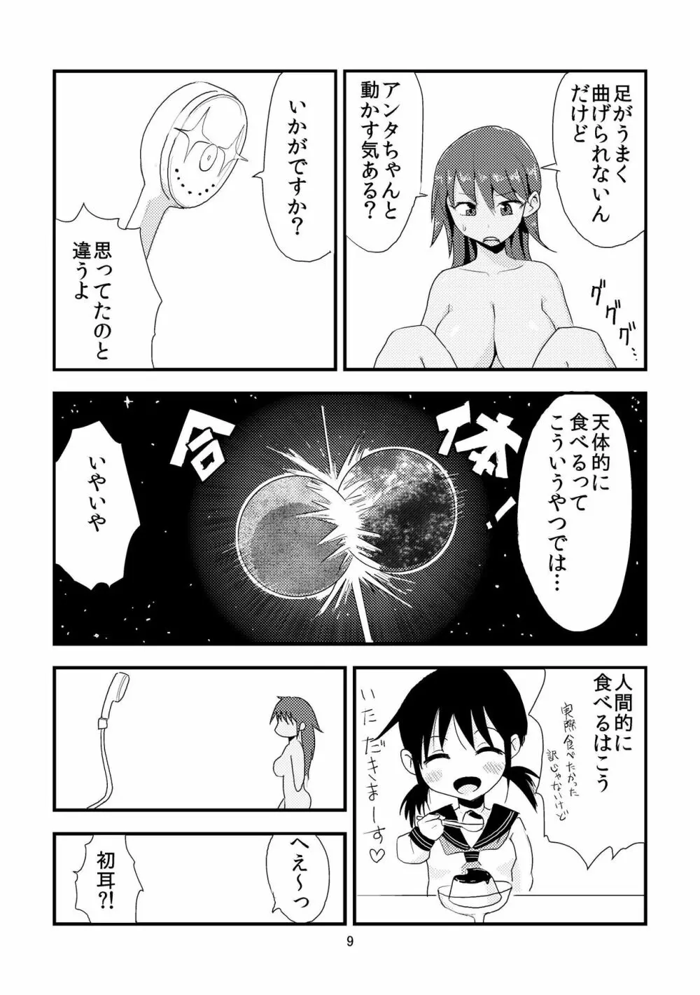 月を食むすっぽん Page.11