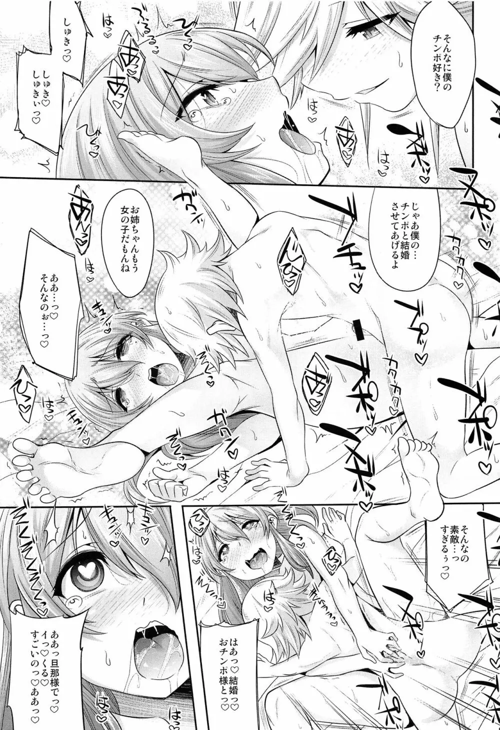 小さいチンポでお兄ちゃん面してすいませんでした Page.16