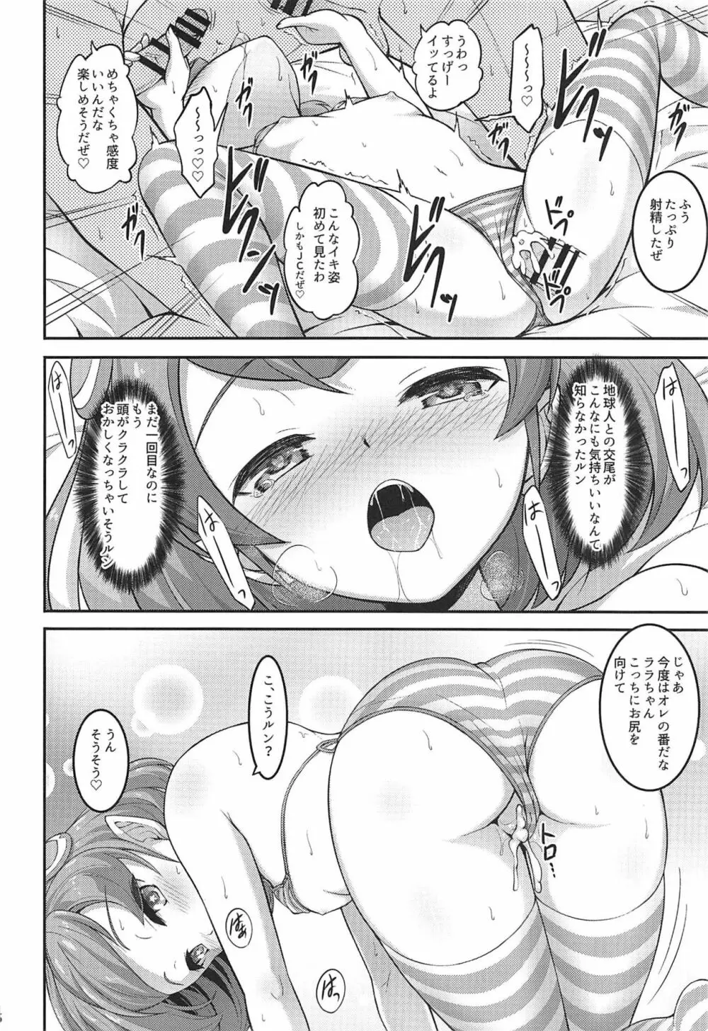 ララちゃんは発情中 Page.25