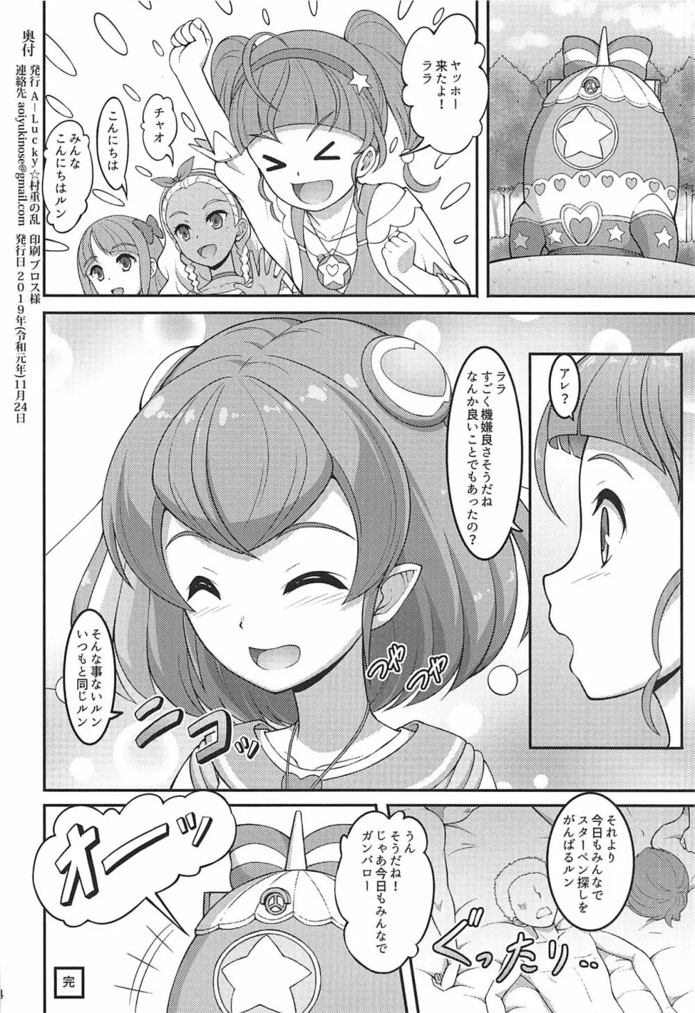 ララちゃんは発情中 Page.33