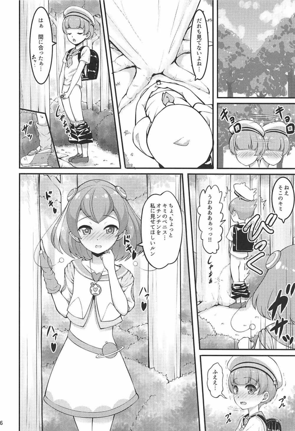 ララちゃんは発情中 Page.5