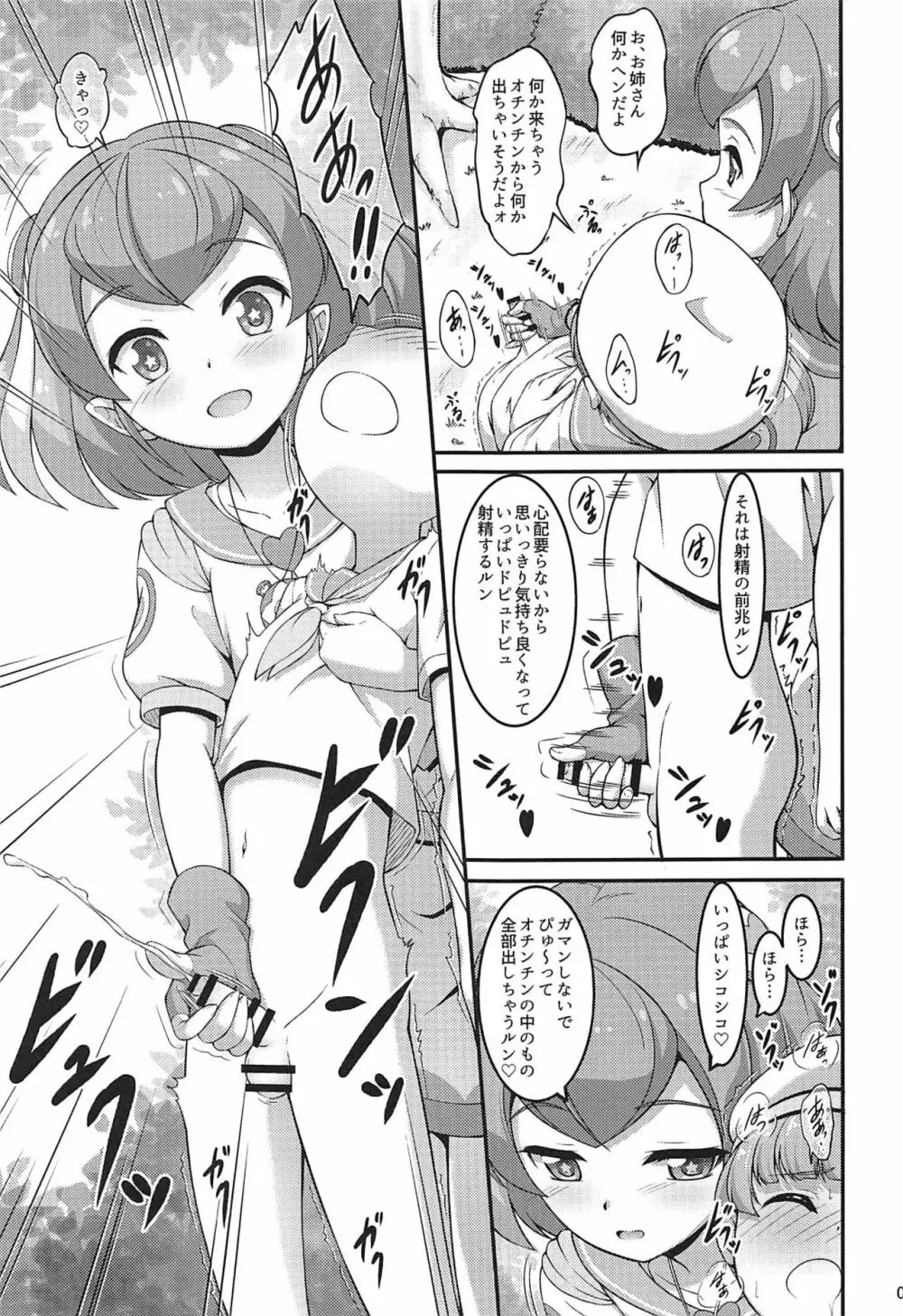 ララちゃんは発情中 Page.8