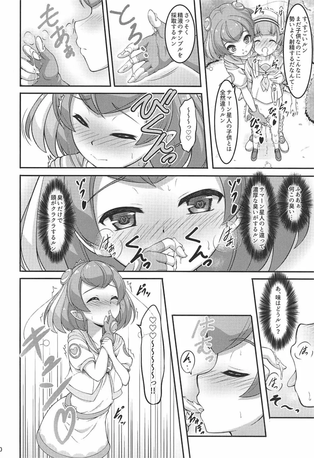 ララちゃんは発情中 Page.9