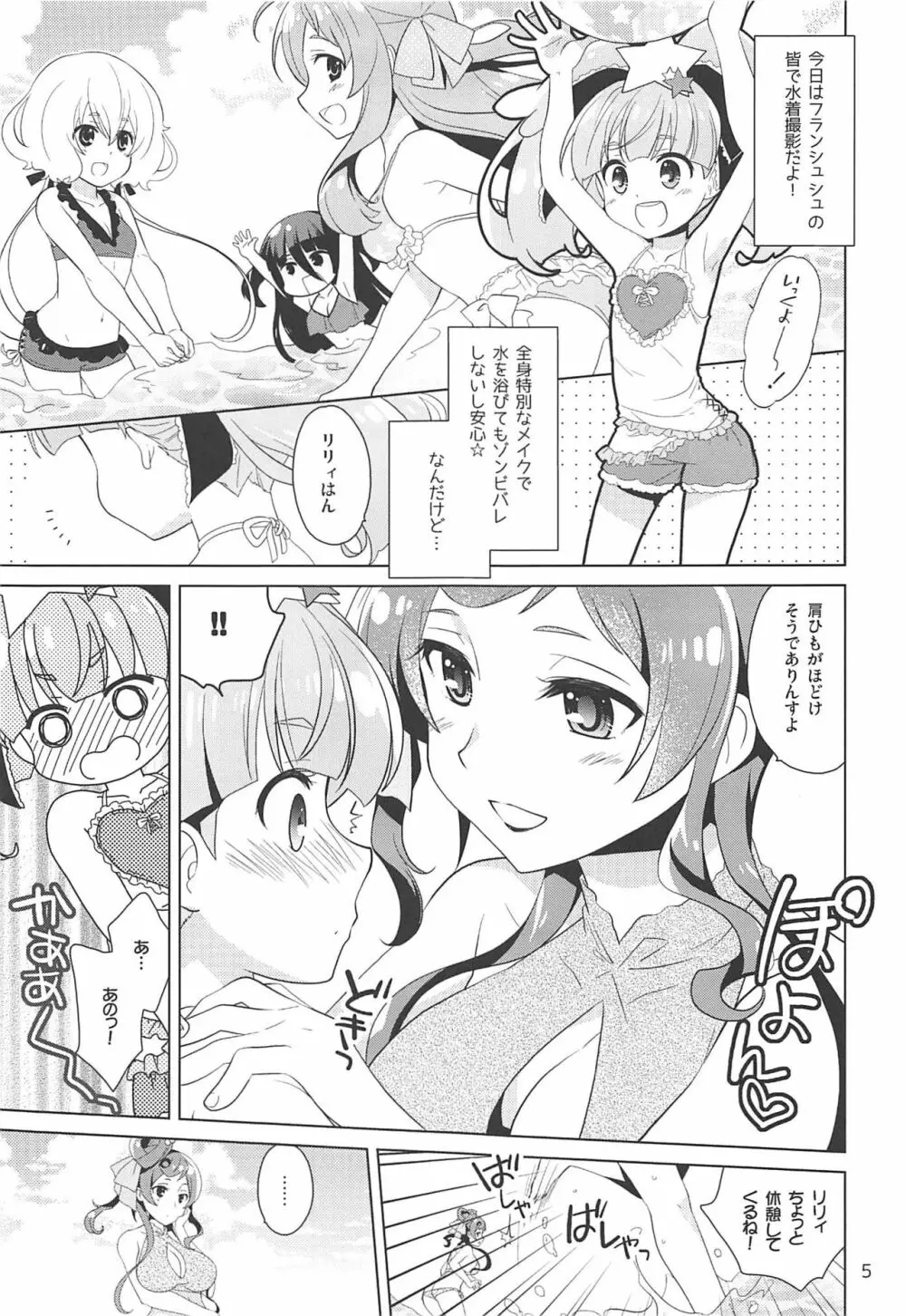 サガ・性・ジェネレーション Page.4