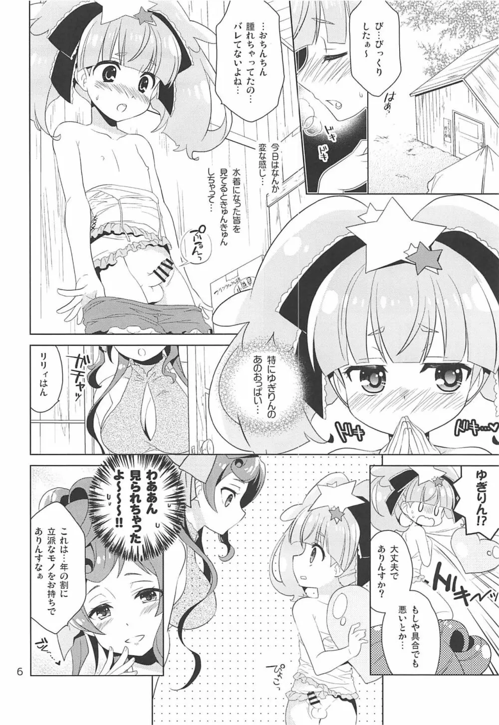 サガ・性・ジェネレーション Page.5