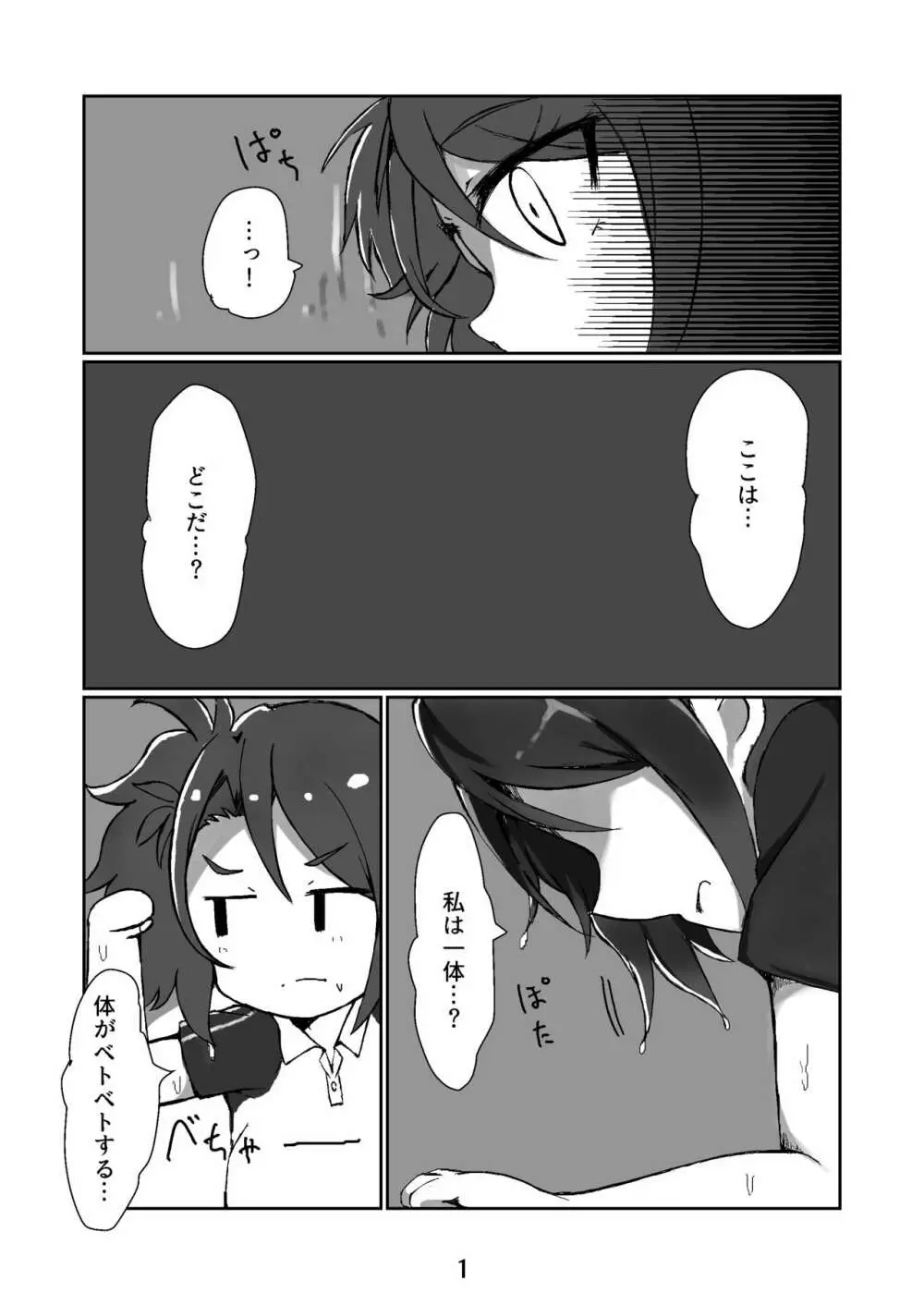 シオンちゃんがけんちんうどんに犯される本 Page.2