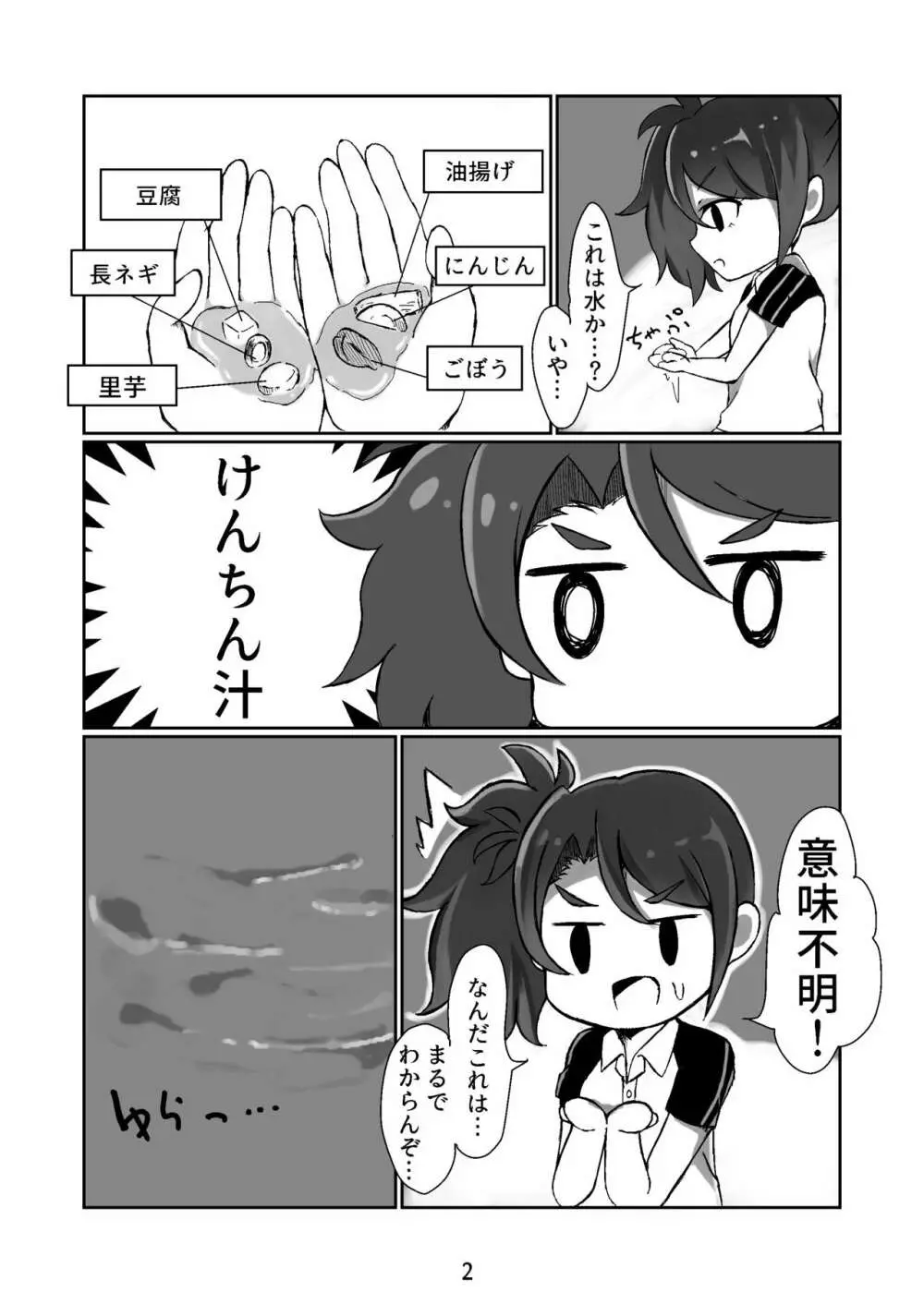 シオンちゃんがけんちんうどんに犯される本 Page.3