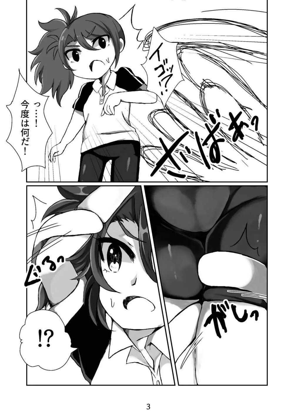 シオンちゃんがけんちんうどんに犯される本 Page.4