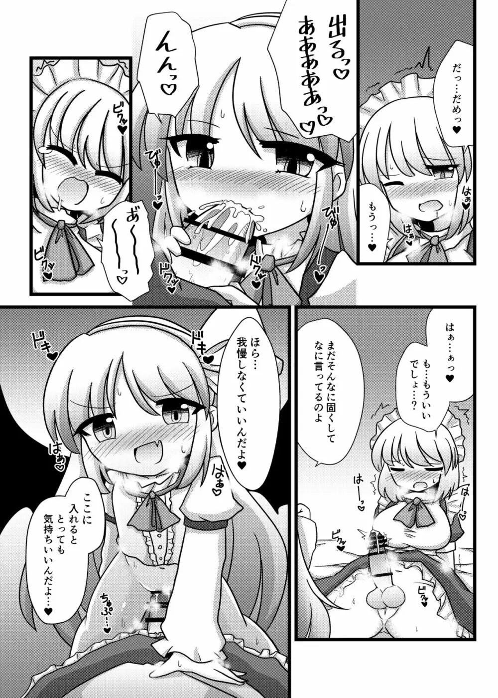 旧作エロ合同に寄稿した漫画 Page.3