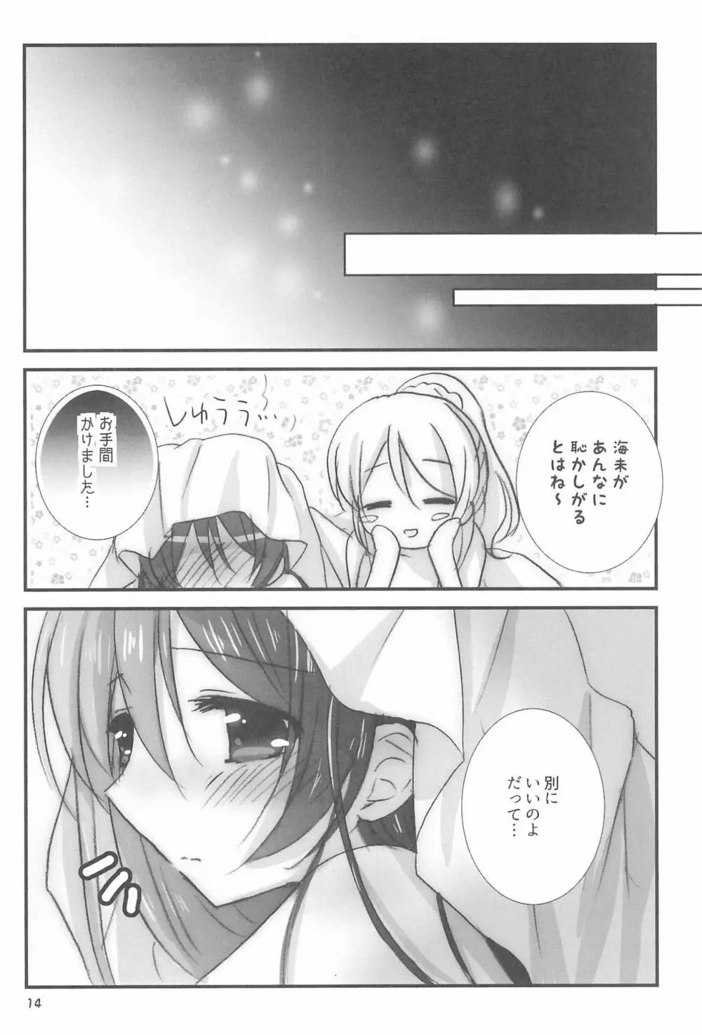 ラブステップ Page.14