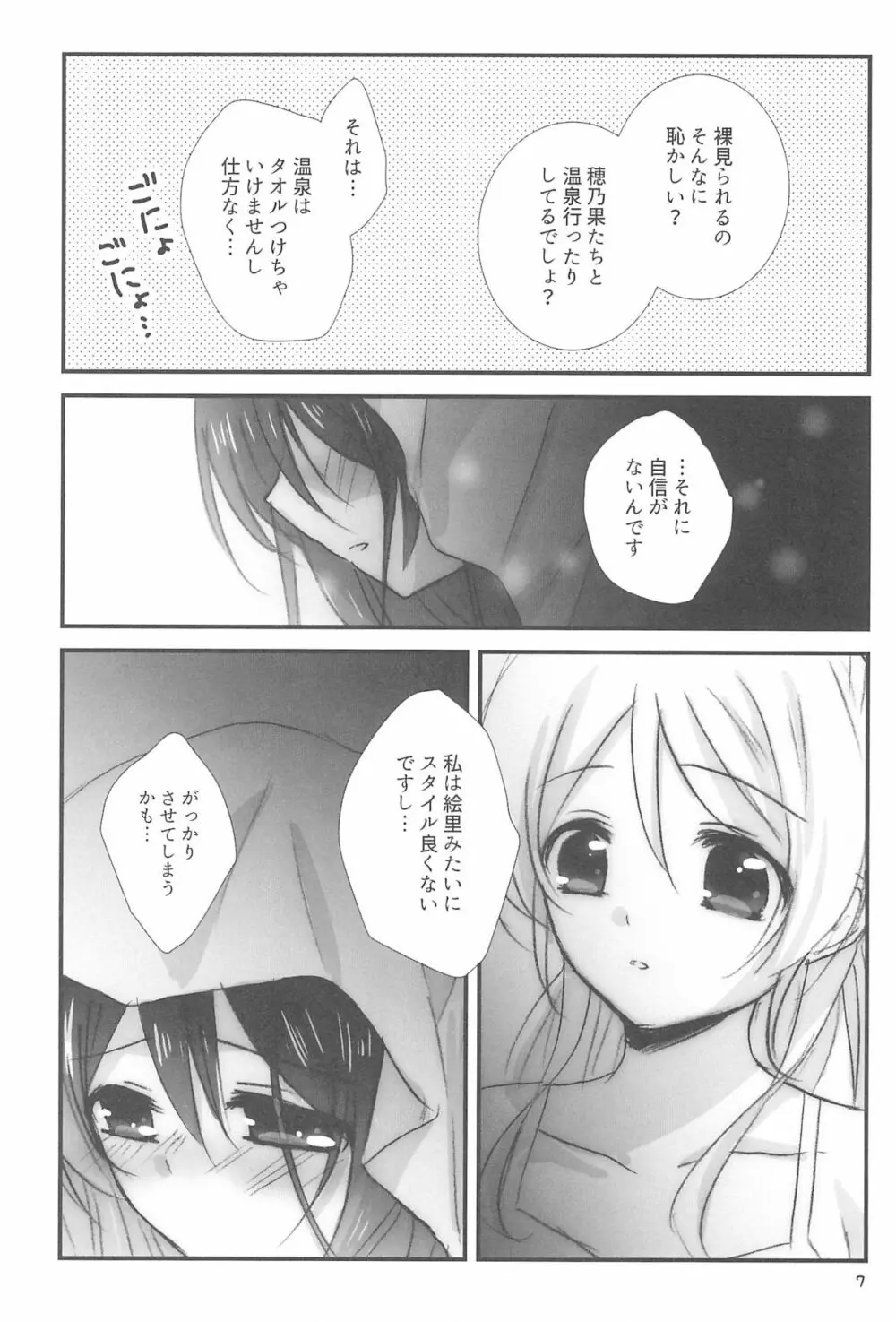 ラブステップ Page.7