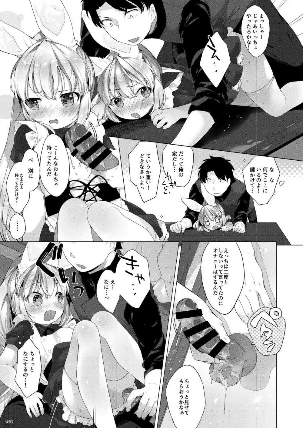 My Little Maid 総集編 Page.103