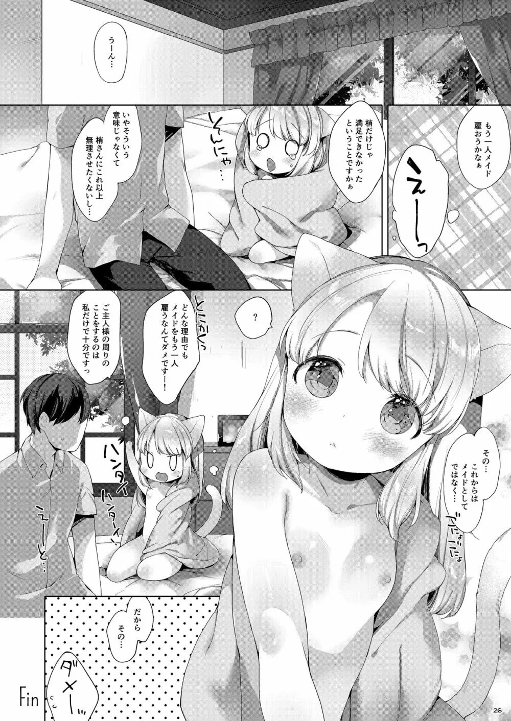 My Little Maid 総集編 Page.26