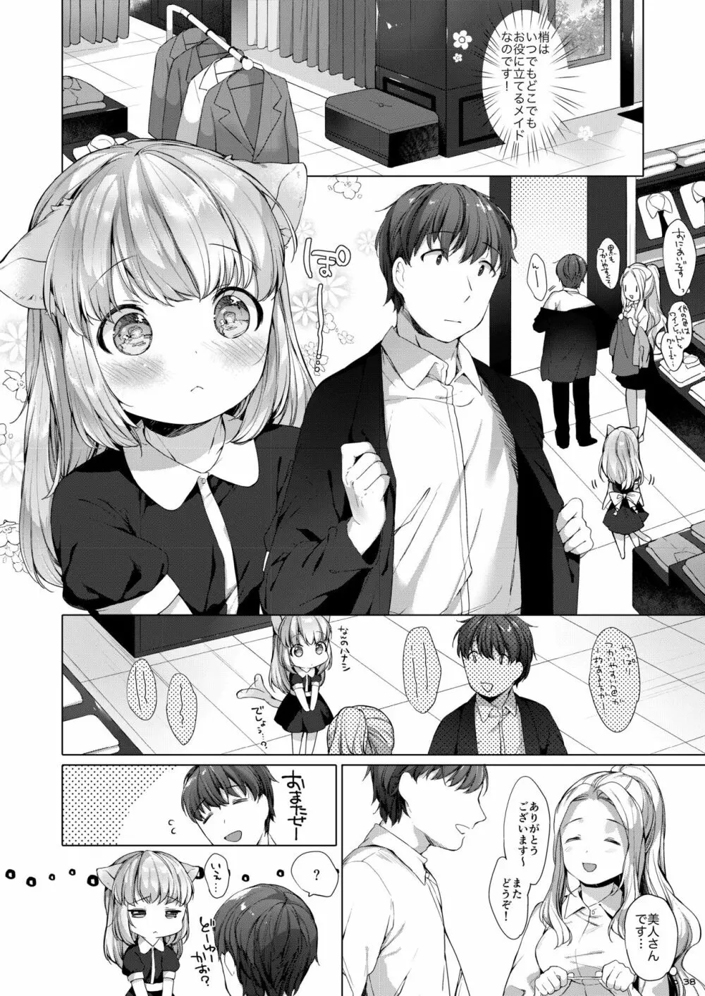 My Little Maid 総集編 Page.38