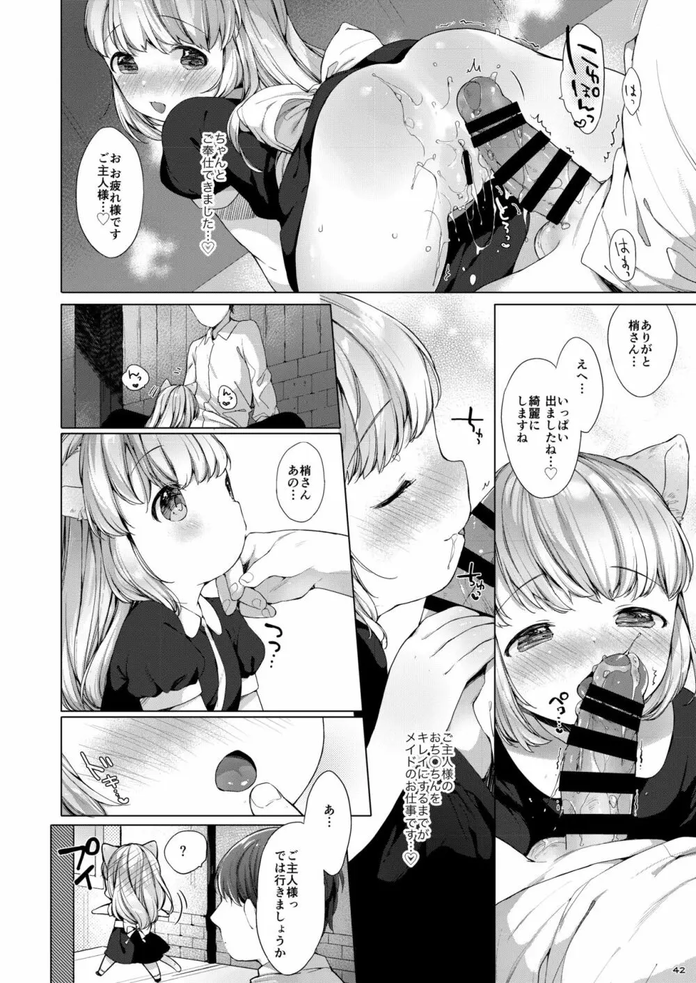 My Little Maid 総集編 Page.42