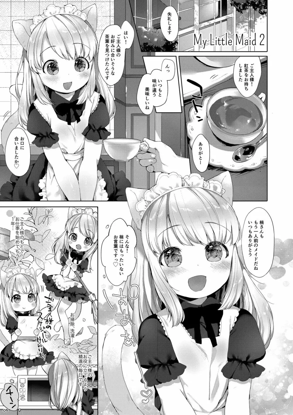 My Little Maid 総集編 Page.5