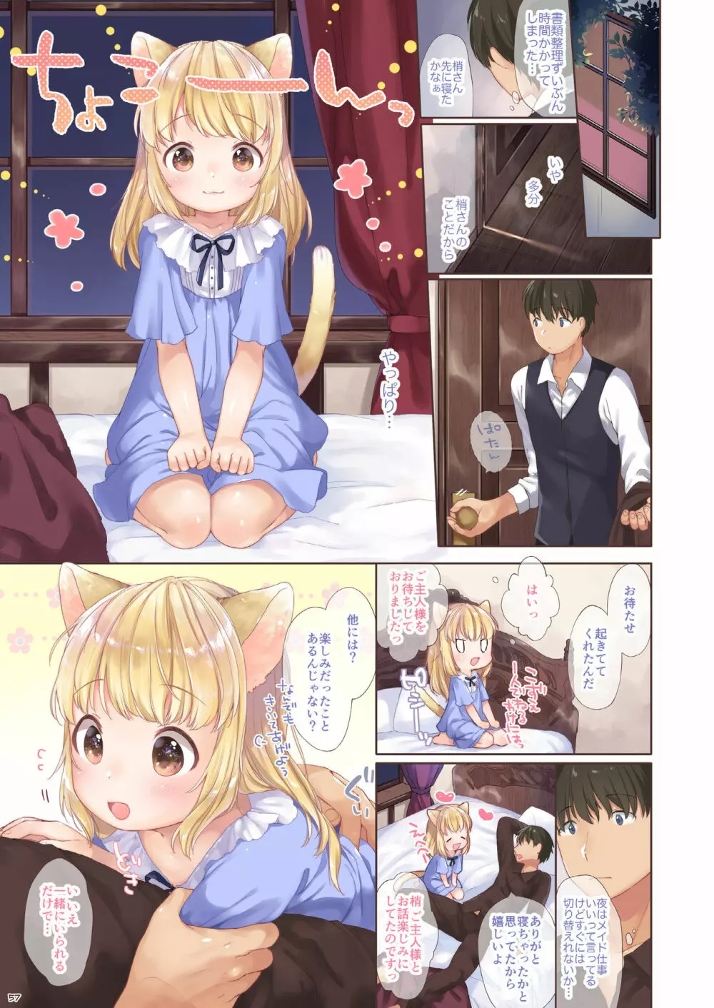 My Little Maid 総集編 Page.57