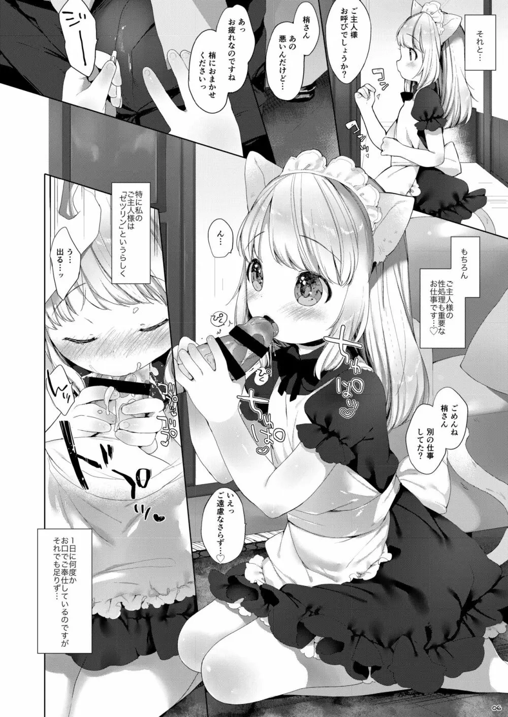 My Little Maid 総集編 Page.6