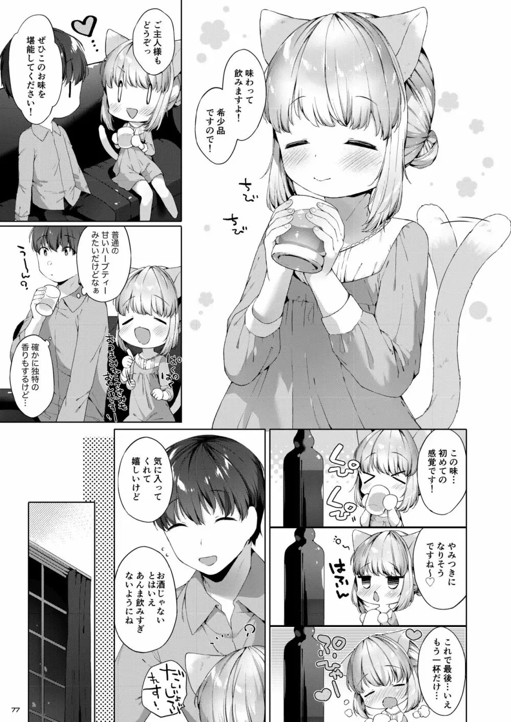 My Little Maid 総集編 Page.77