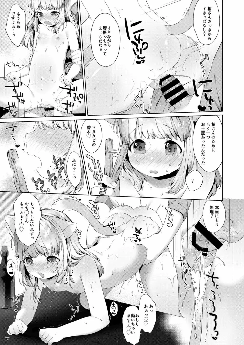 My Little Maid 総集編 Page.87