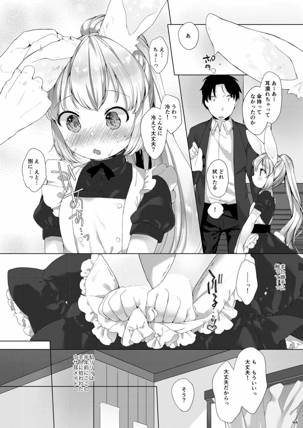 My Little Maid 総集編 Page.94