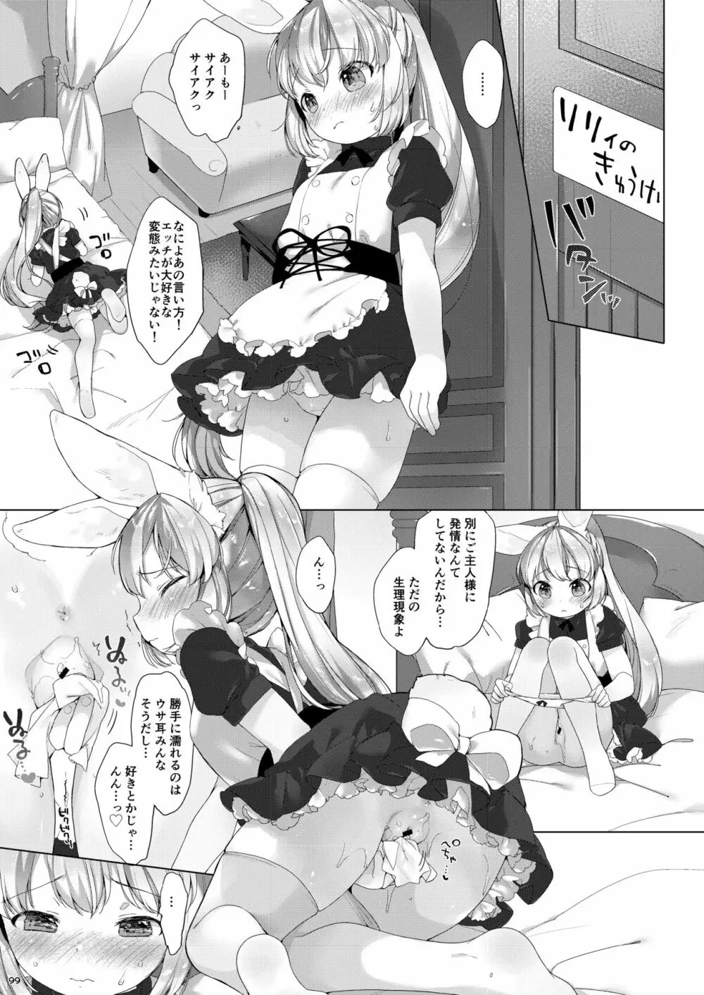 My Little Maid 総集編 Page.99