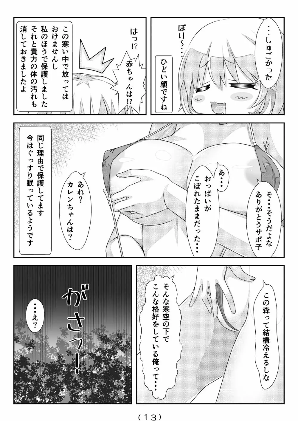 女体化チートが異世界でも想像以上に万能すぎた その5 Page.14