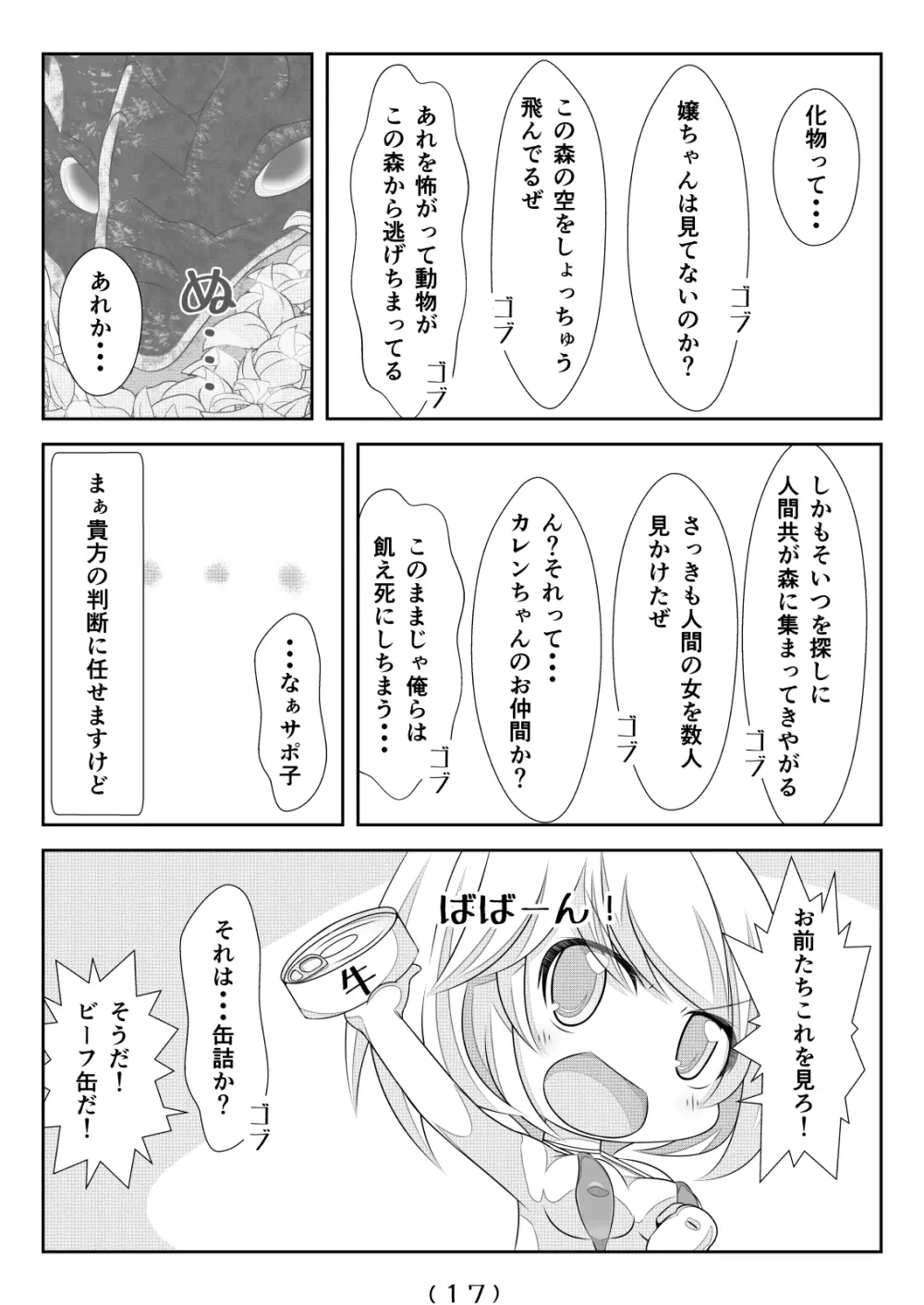 女体化チートが異世界でも想像以上に万能すぎた その5 Page.18